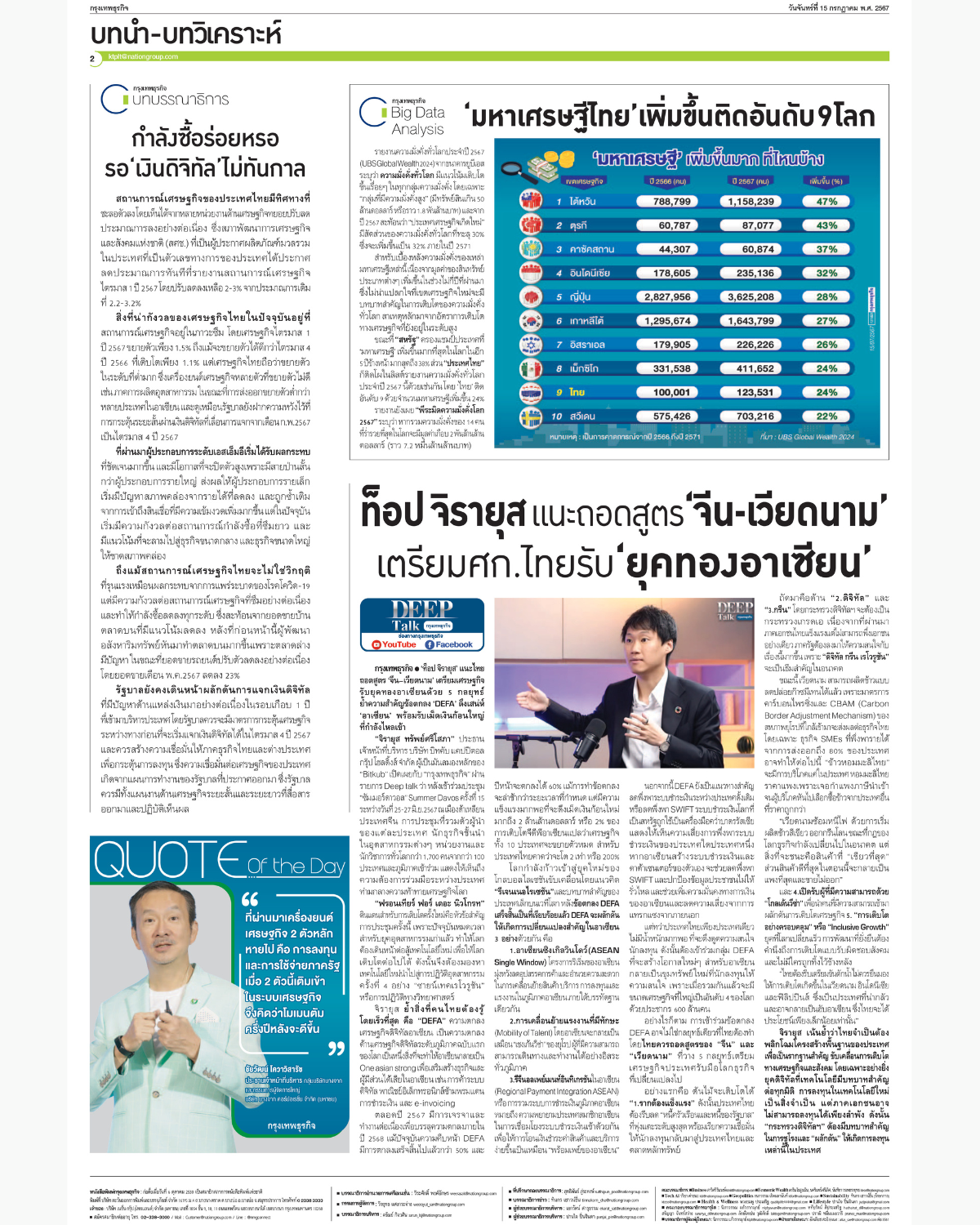 ในอนาคตโลกของเราจะเข้าสู่ยุคใหม่ที่ขับเคลื่อนด้วยแนวคิด "รีเจนเนอไรเซชัน" และบทบาทสำคัญของประเทศเล็กบนเวทีโลกหลังข้อตกลง DEFA เสร็จสิ้นจะกลา…