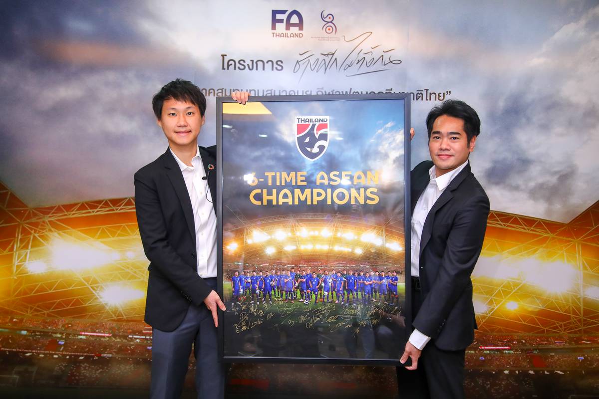 ช้างศึกไม่ทิ้งกัน! ส.บอล สมทบทุนช่วยเหลืออดีตนักเตะทีมชาติไทย