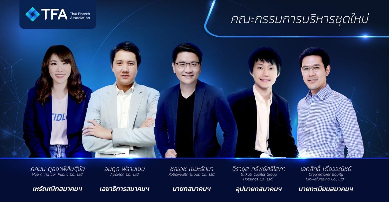 เผยวิสัยทัศน์ “นึก ชลเดช” นายกสมาคมฟินเทค ตั้งเป้าดันประเทศไทย สู่ Top 5