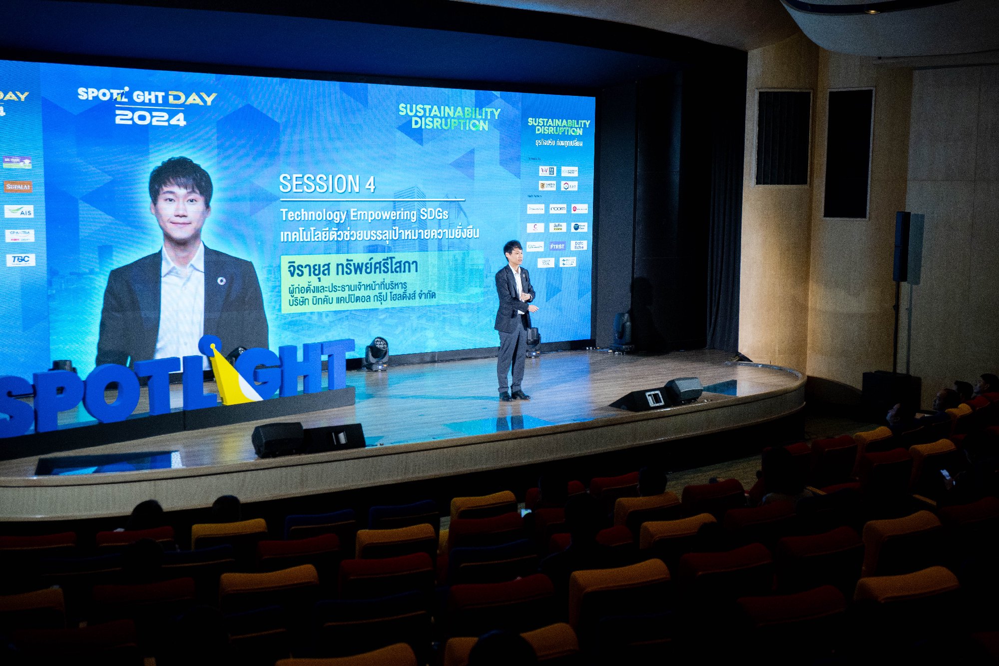 บรรยากาศในงานสัมมนา "SPOTLIGHT DAY 2024: Sustainability Disruption - ธุรกิจปรับ ก่อนถูกเปลี่ยน" โดยผมได้ร่วมแลกเปลี่ยนความคิดและประสบการณ์ใน…