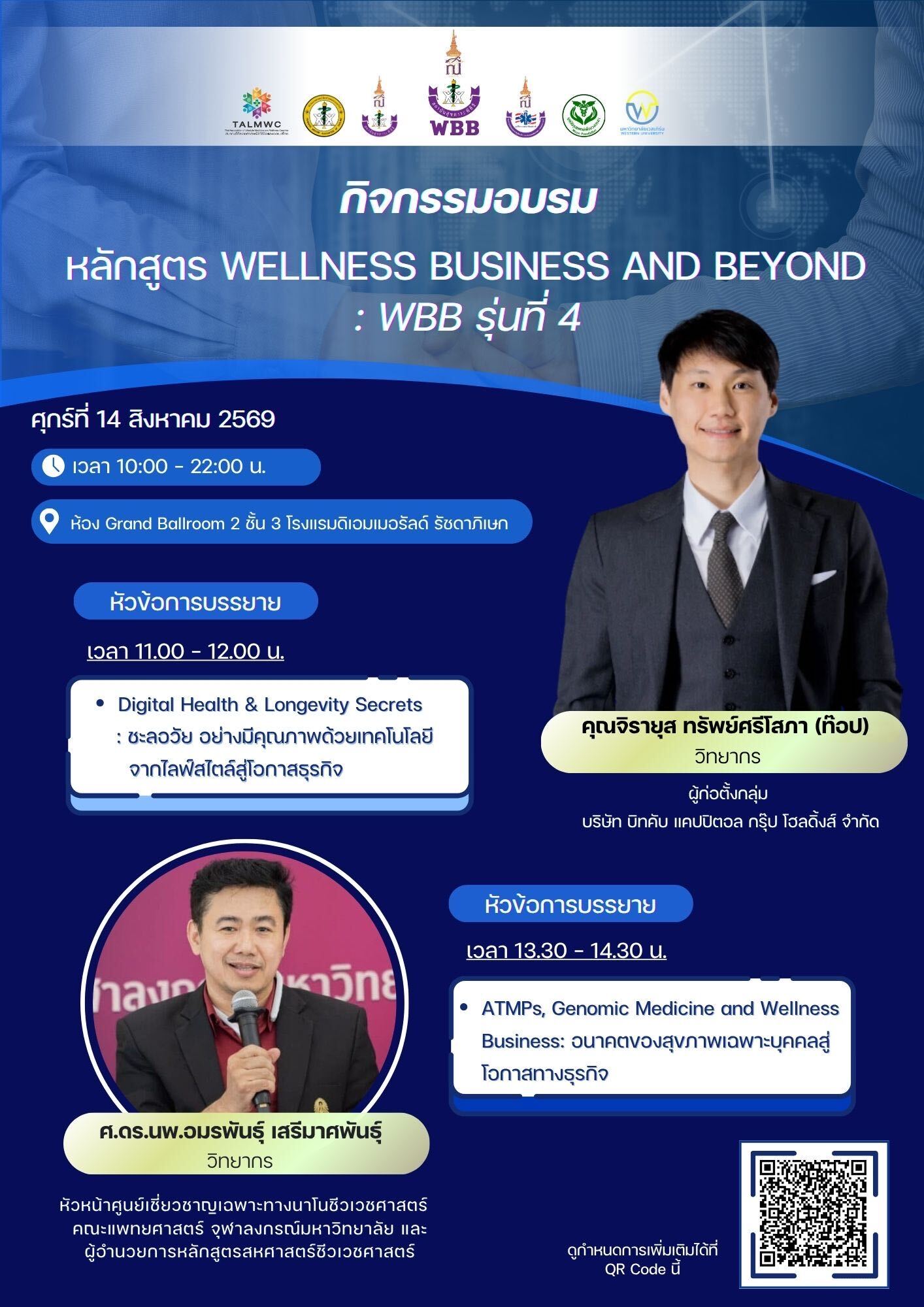 Wellness Business and Beyond: WBB รุ่นที่ 4