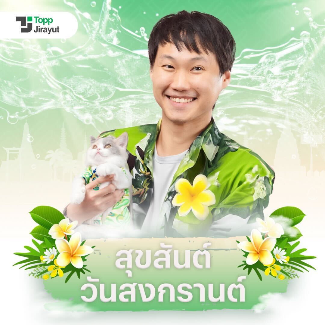 สุขสันต์วันสงกรานต์ปี 2567 ครับ เนื่องในโอกาสประเพณีสงกรานต์และปีใหม่ไทย 2567 นี้ ผมขออวยพรให้ทุกคนมีความสุข สุขภาพแข็งแรง สมหวังทุกอย่างตาม…