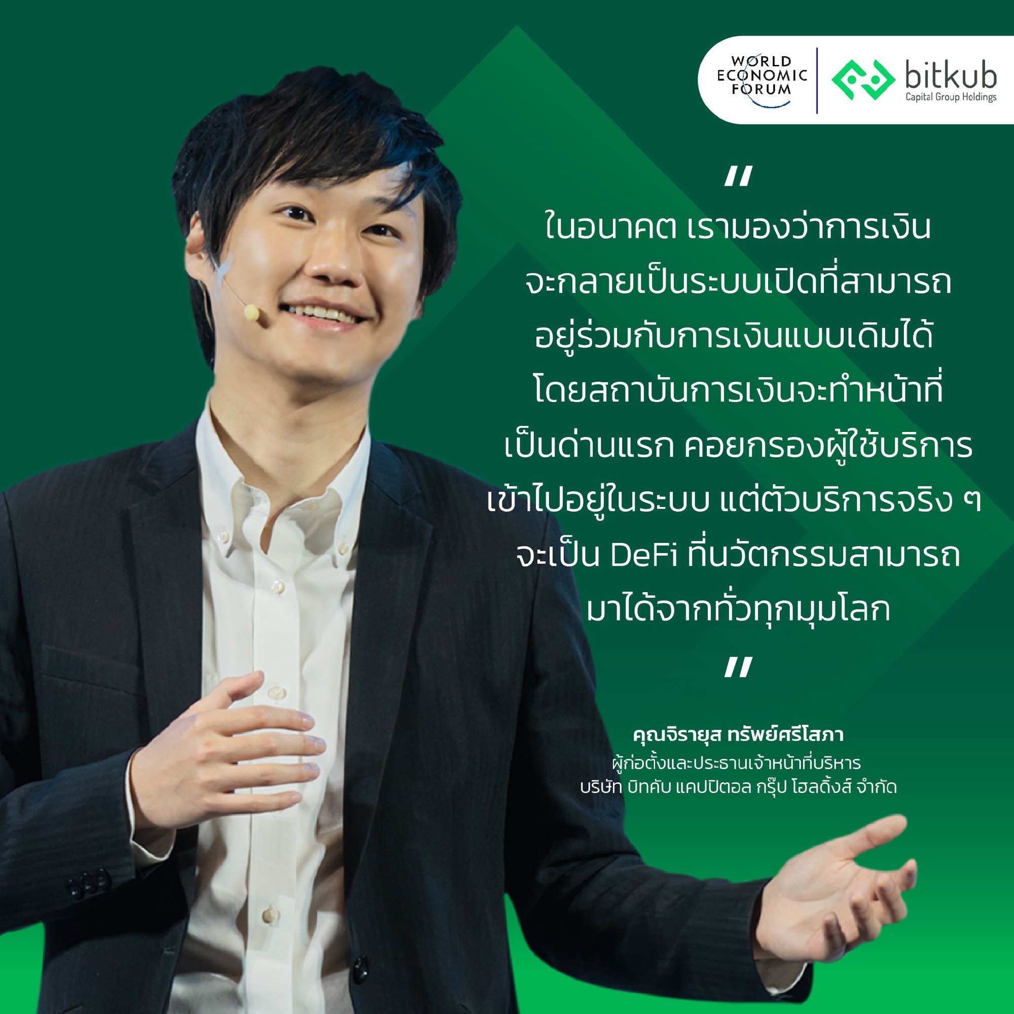 เนื่องในโอกาสที่ประเทศไทยเป็นเจ้าภาพจัดการประชุมความร่วมมือทางเศรษฐกิจในเอเชียแปซิฟิก หรือ เอเปก 2022 บิทคับ แคปปิตอล กรุ๊ป จึงร่วมเป็นพันธม…