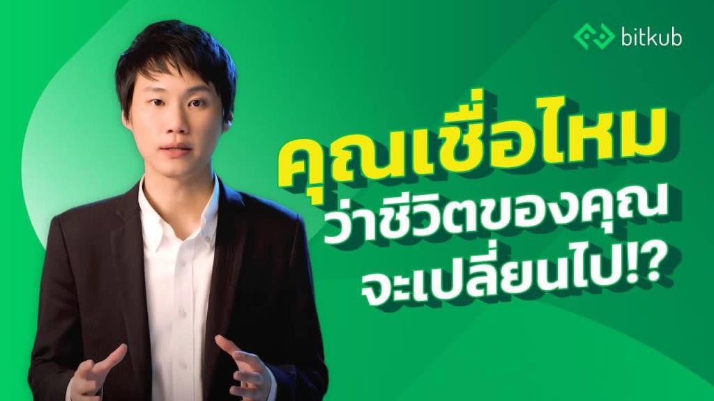 "ท๊อป บิทคับ" กล้าสอน "แบงก์ชาติ" ให้เก็บบิทคอยน์เป็นทุนสำรองประเทศ
