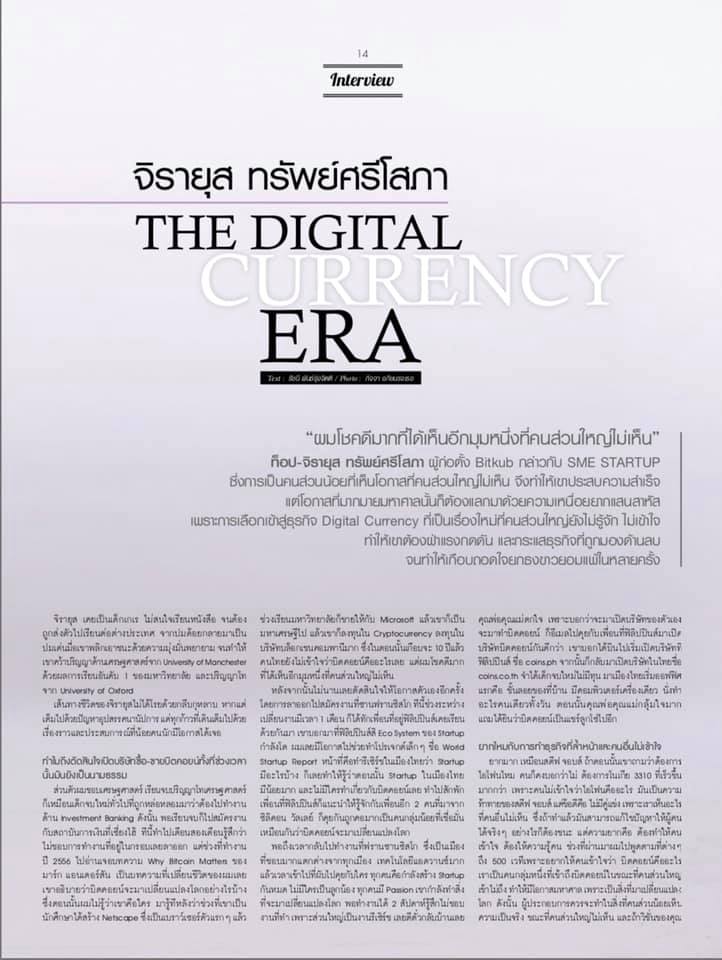 จิรายุส ทรัพย์ศรีโสภา The Digital Currency Era ท็อป-จิรายุส ทรัพย์ศรีโสภา เคยเป็นเด็กเกเร ไม่สนใจเรียนหนังสือ จนต้องถูกส่งตัวไปเรียนต่อต่างป…