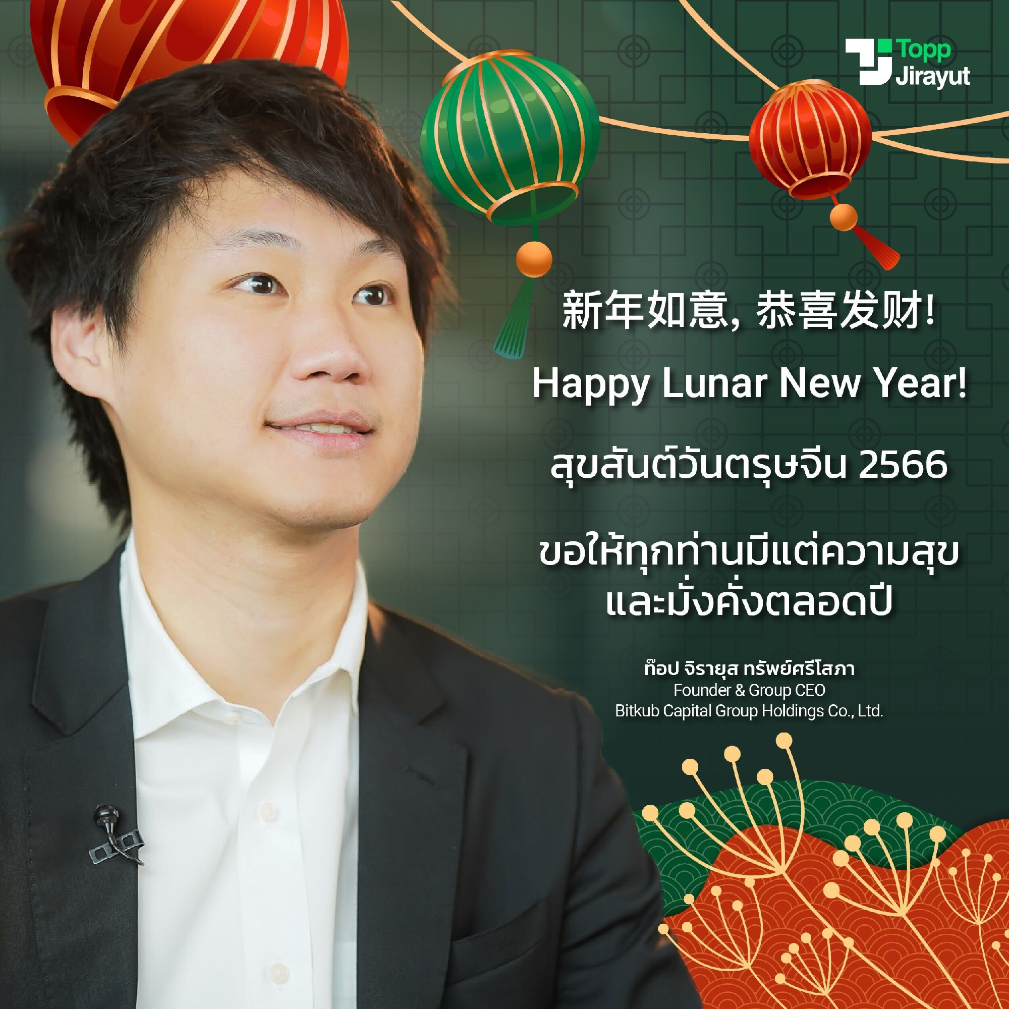 Happy Lunar New Year kub! 🧧🧧