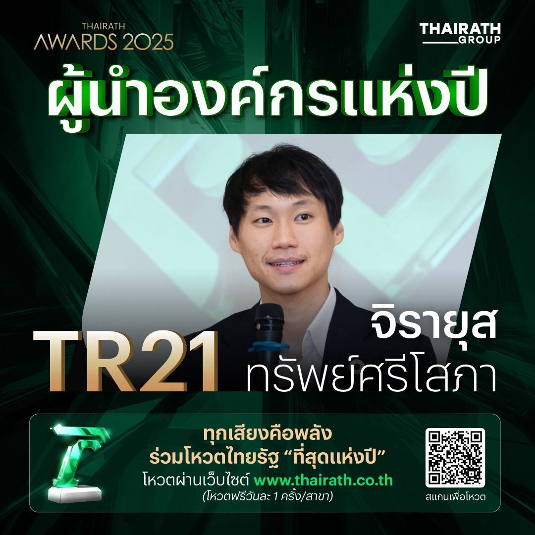 I'm truly honored to be nominated for "Leader of the Year" at the Thairath Awards 2025. This nomination means so much to me and motivates me…