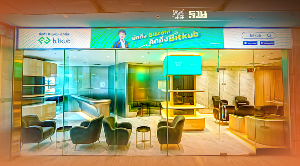 Bitkub Investment Centre  เปิดให้บริการแล้ว ณ อาคาร Liberty Square ถนนสีลม