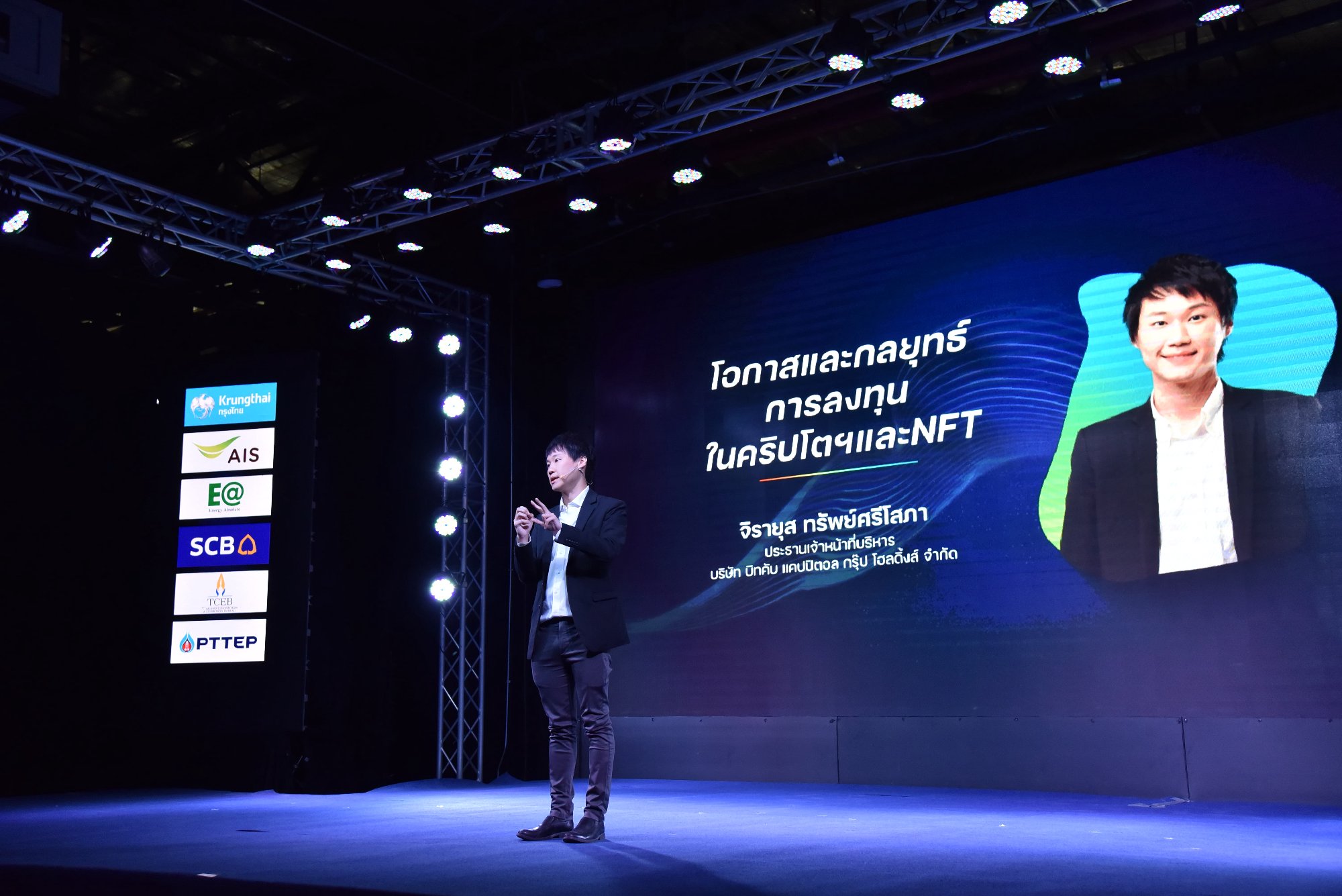 ขอขอบคุณทาง อีไฟแนนซ์ไทย ที่เชิญผมไปเป็นวิทยากรร่วมเสวนาหัวข้อเกี่ยวกับการลงทุนในคริปโทฯ และ NFT บนเวที Better Trade Symposium 2022 ที่ผ่านม…