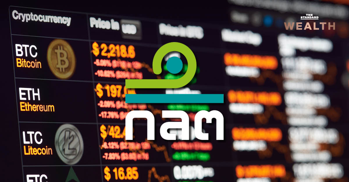วงการ Crypto สะเทือน! สมาคมสินทรัพย์ดิจิทัลค้านแนวคิด ก.ล.ต. เตรียมยื่นหนังสือขอหารือ กูรูห่วงบีบนักลงทุนเข้าสู่ตลาดมืด
