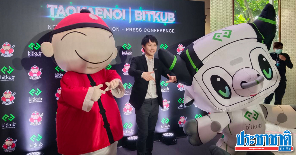 Taokaenoi x Bitkub ผุดแคมเปญการตลาด 3.0 ผ่าน NFT
