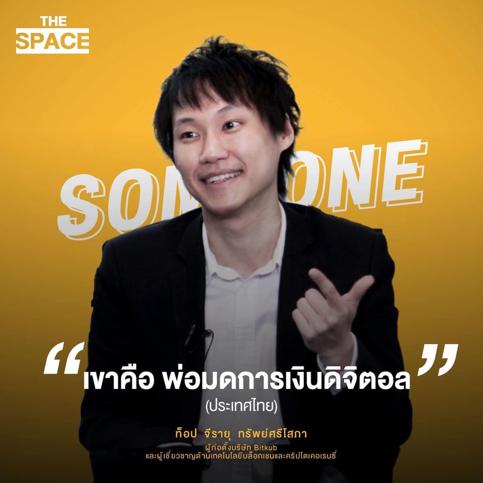 ขอบคุณทุกคนมากครับที่มา ￼Bitkub Academy meetup 🙏🙂
