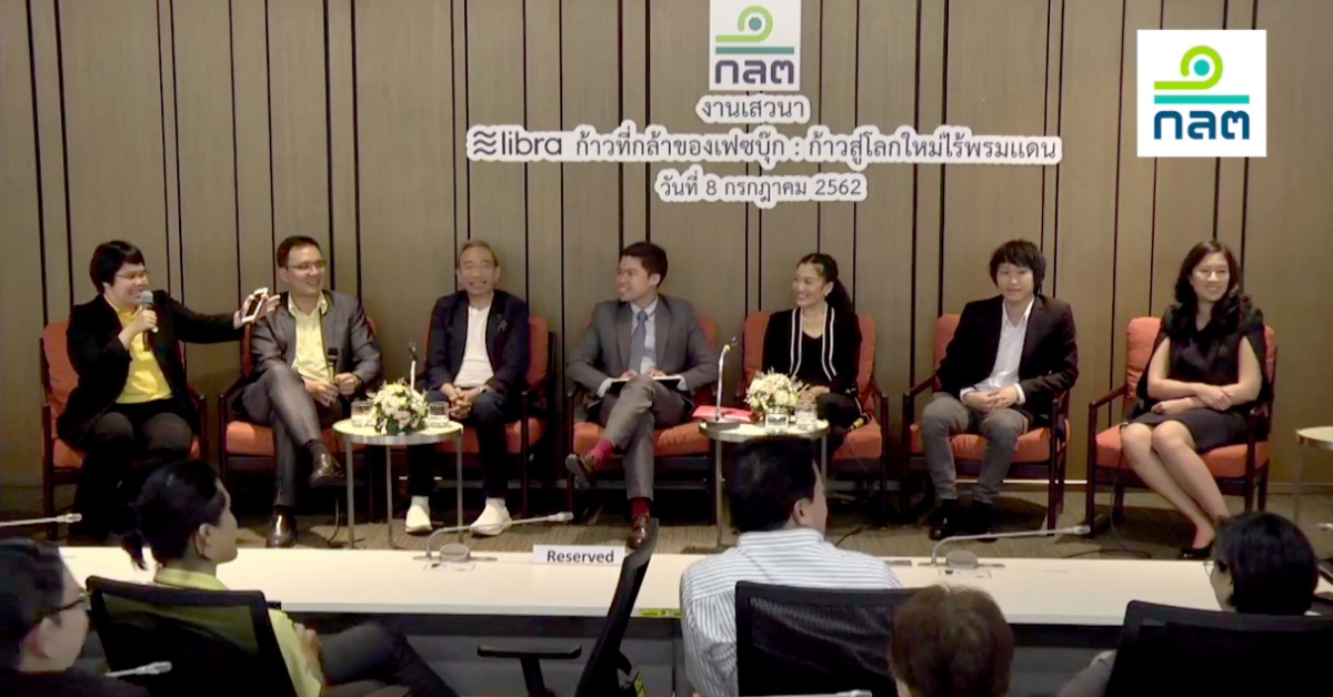 ก.ล.ต.เกาะติด Libra - เปิดเวทีแลกเปลี่ยนความเห็นต่อยอดพัฒนาปท.ยุคดิจิทัล