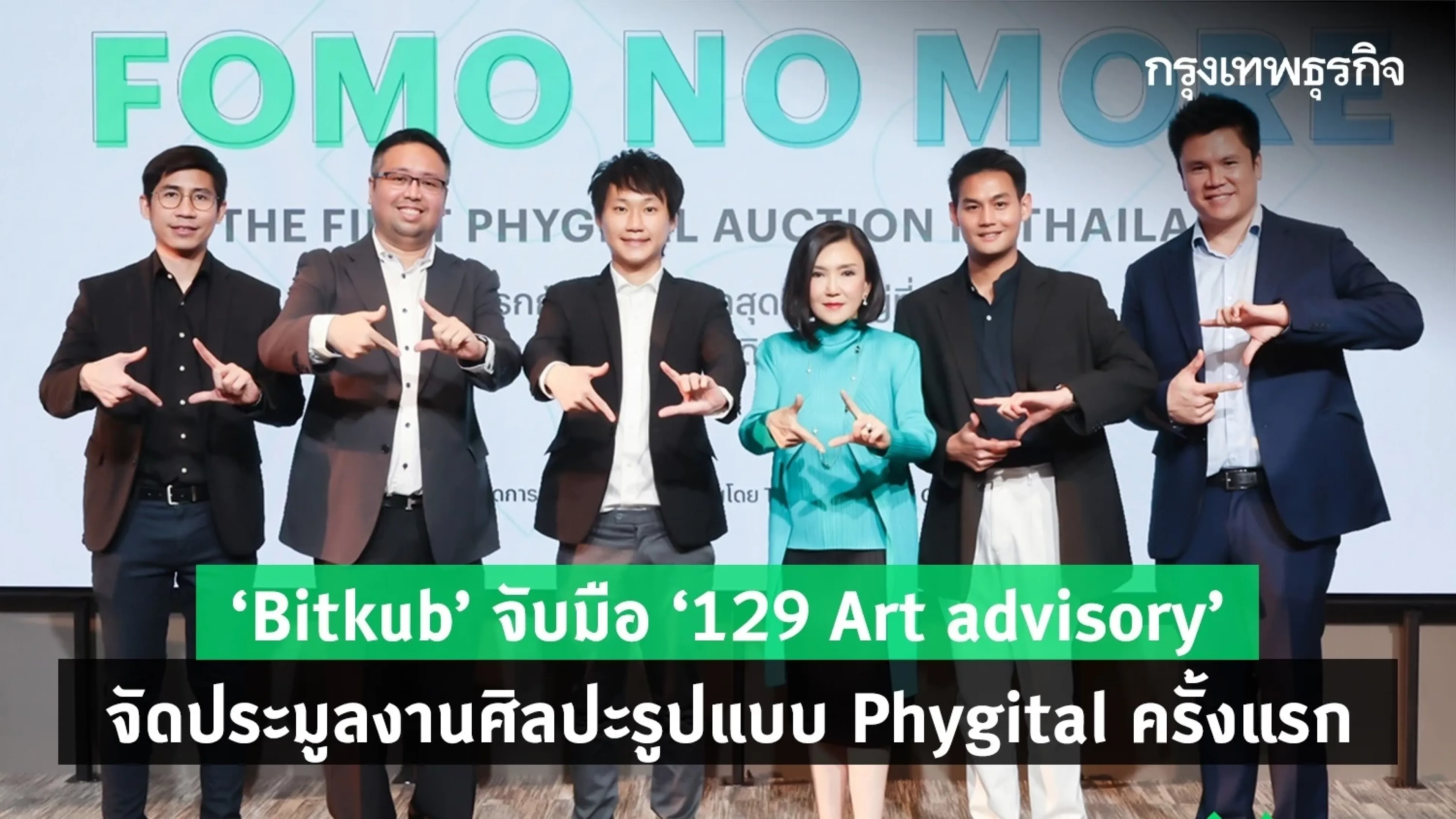 "Bitkub" จับมือ "129 Art advisory" จัดประมูลงานศิลปะรูปแบบ Phygital ครั้งแรก