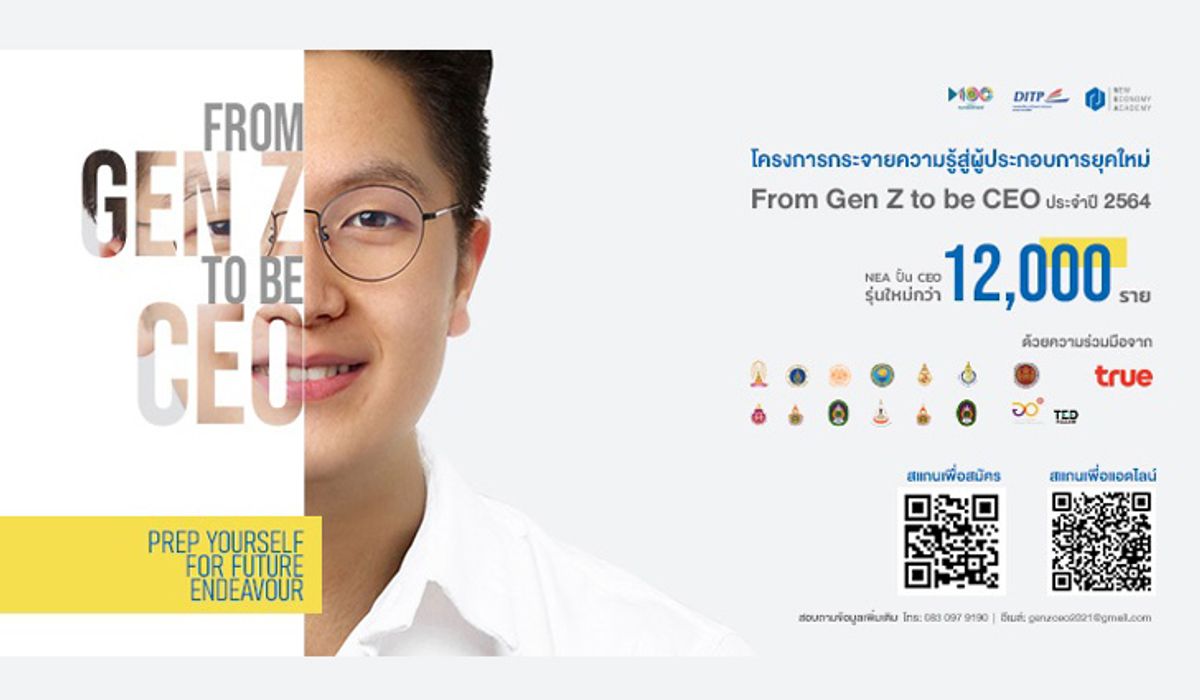 DITP ตั้งเป้าปั้นเด็ก Gen Z เป็น CEO รุ่นใหม่กว่า 12,000 ราย
