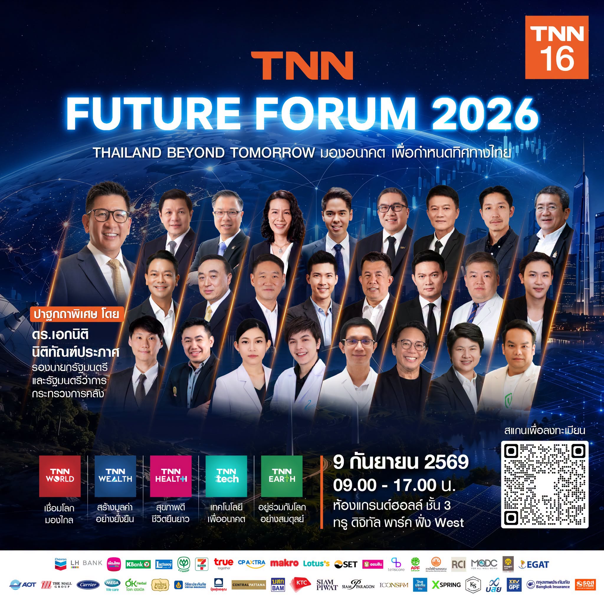 TNN Future Forum 2026: Thailand Beyond Tomorrow
