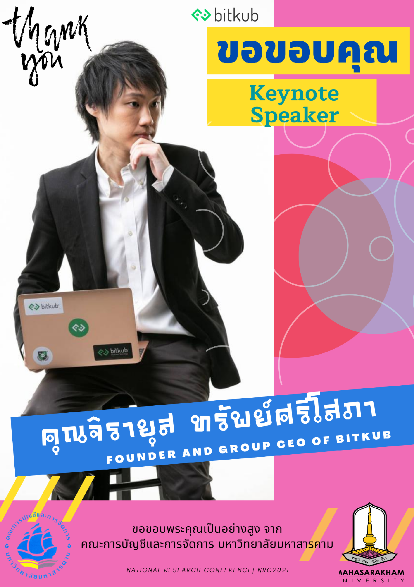 ขอบคุณทางมหาวิทยาลัยมหาสารคามที่ได้เชิญผมเข้าร่วมพูดคุยในหัวข้อ Business Beyond the Pandemic ครับ 🙏🙏