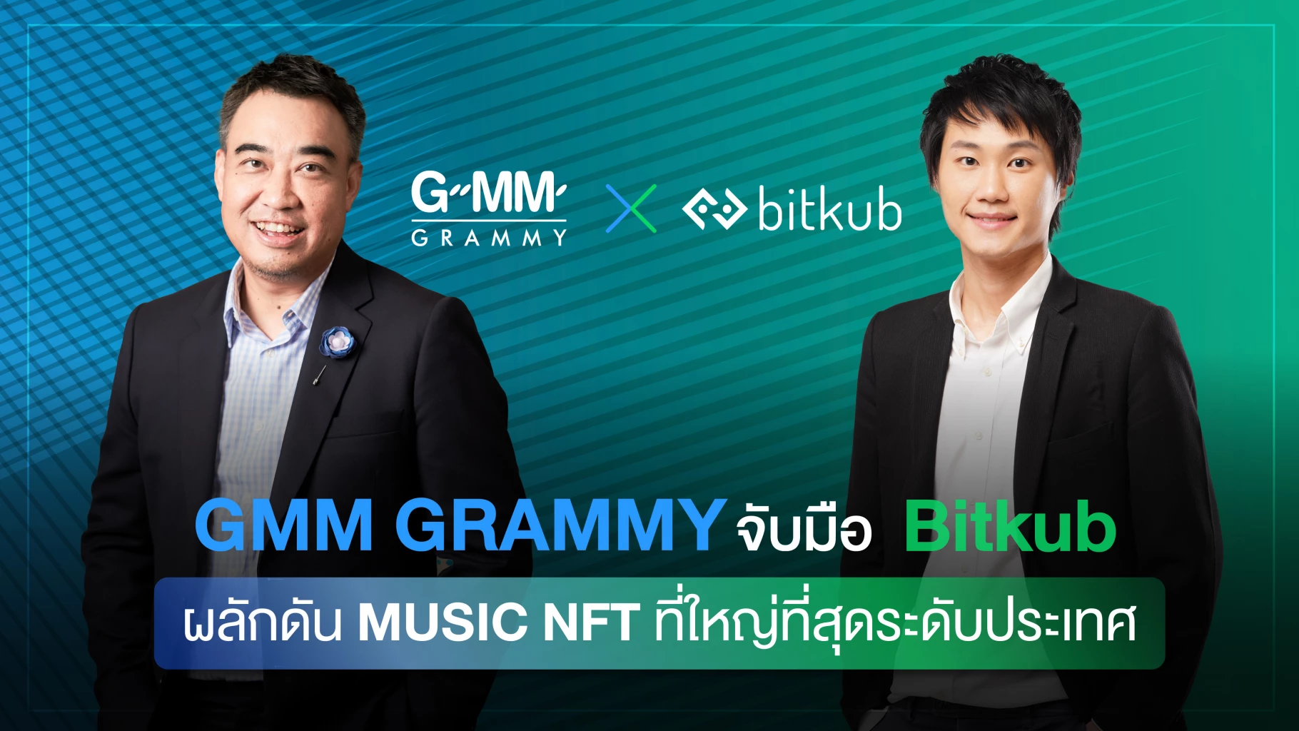 จีเอ็มเอ็ม แกรมมี่ ขยับต่อควง “บิทคับ” ผลักดัน MUSIC NFT ใหญ่สุดระดับประเทศ