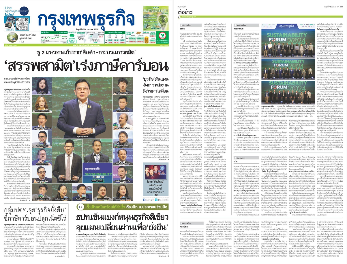 เมื่อวันพฤหัสที่ผ่านมาทางกรุงเทพธุรกิจได้จัดสัมมนา 'Sustainability Forum 2024' โดยมีตัวแทนจากภาครัฐและเอกชนเข้าร่วมงาน ซึ่งผมเองก็ได้เป็นส่ว…
