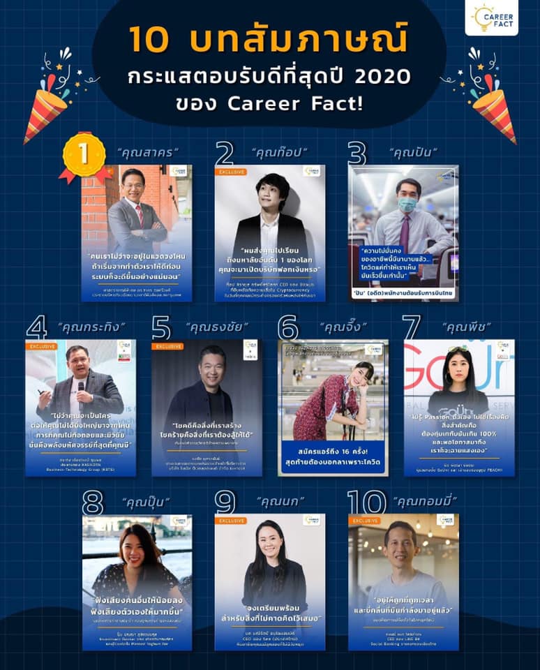 ผมขอขอบคุณทุกท่านที่คอยสนับสนุนและให้ความไว้วางใจจนเราก้าวมาถึงจุดนี้ ทุกท่านสุดยอดจริงๆ จากนี้เราจะมาร่วมพัฒนาสิ่งดีๆให้กับประเทศกันต่อไปคร…