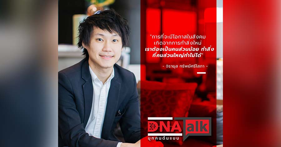 เจาะลึกบุกคนต้นแบบ “ท๊อป จิรายุส” ผู้ก่อตั้ง “Bitkub”