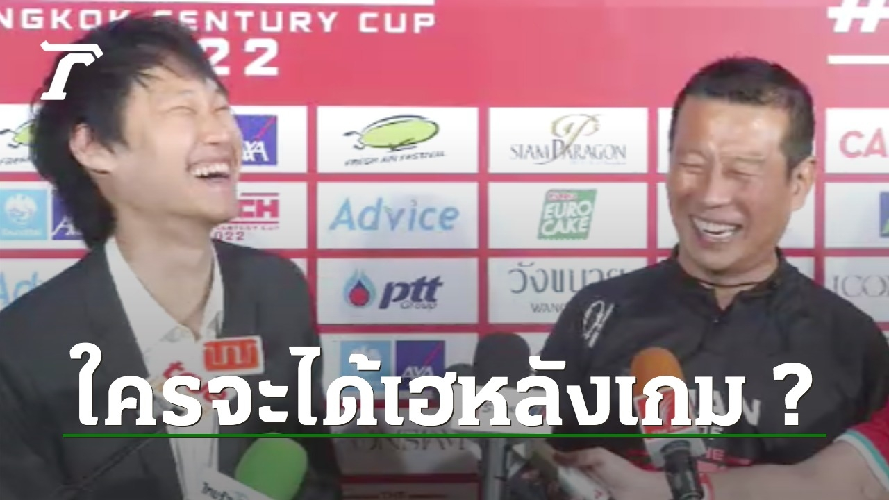 มั่นใจจัด "วินิจ-ท็อป จิรายุส" บลัฟก่อนเกม แมนยูฯ-ลิเวอร์พูลในไทยด้วยประโยคเด็ด