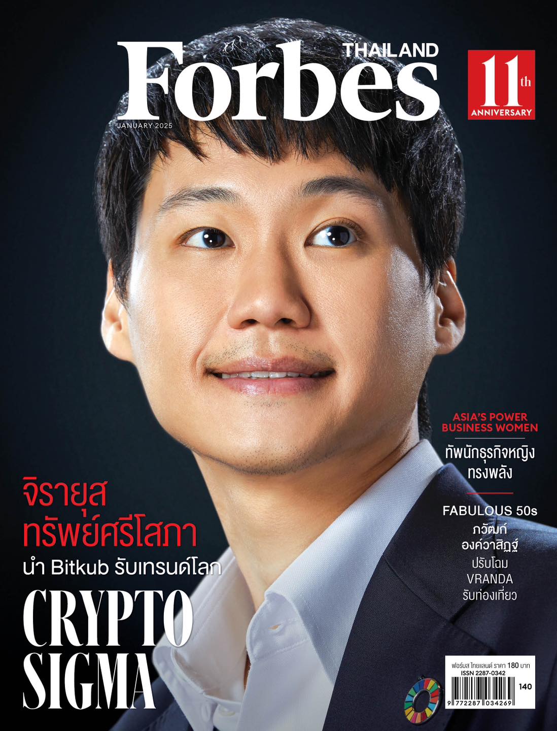 นิตยสาร Forbes Thailand ฉบับเดือนมกราคม 2568 พบกับบุคคลบนปก 'จิรายุส ทรัพย์ศรีโสภา' นำ Bitkub รับเทรนด์โลก Crypto Sigma 'จิรายุส ทรัพย์ศรีโส…