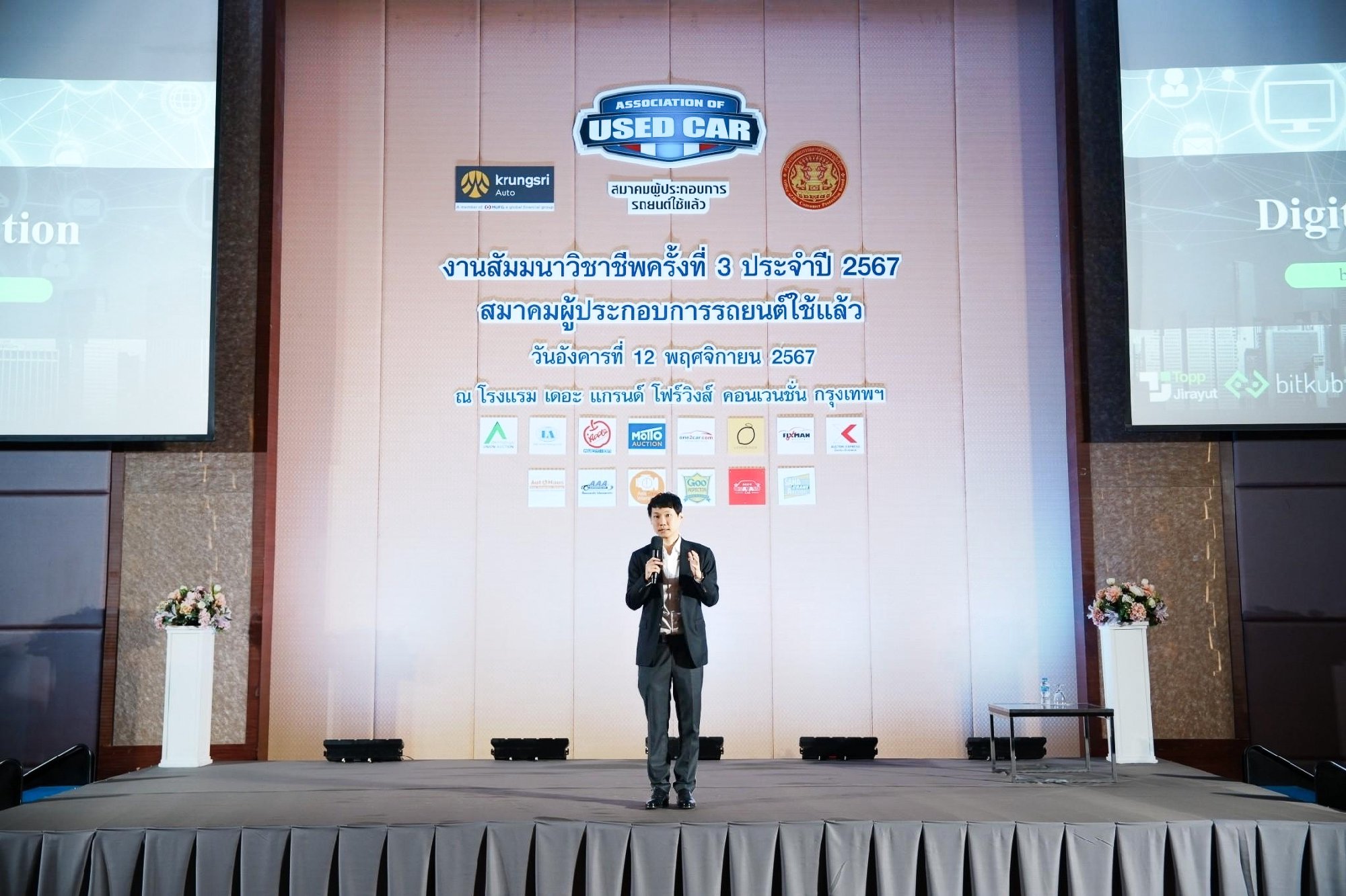บรรยากาศในงานสัมมนาวิชาชีพของสมาคมผู้ประกอบการรถยนต์ใช้แล้ว ณ โรงแรมโฟร์วิงส์ศรีนครินทร์ โดยผมได้เข้าร่วมพูดคุยในหัวข้อ "Digital Trend of th…