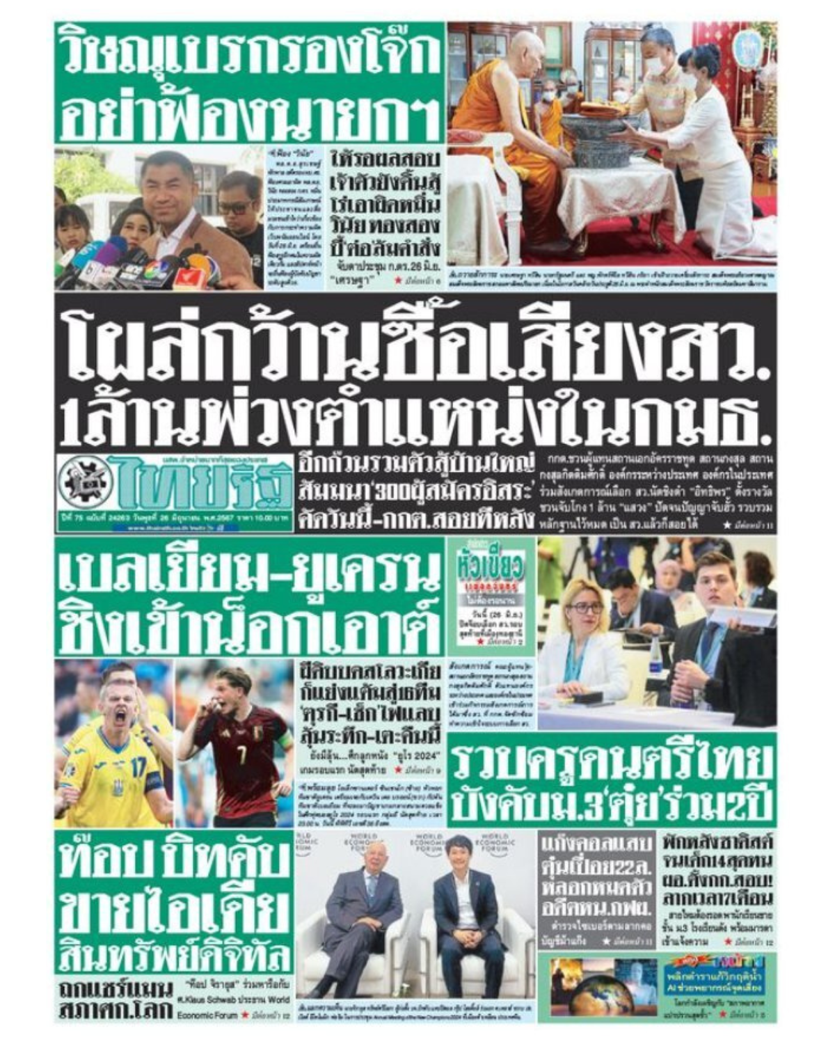 ในงาน Annual Meeting of the New Champions 2024 ของ World Economic Forum ที่เมืองต้าเหลียน สาธารณรัฐประชาชนจีนปีนี้ นับเป็นเกียรติของผมอย่างย…