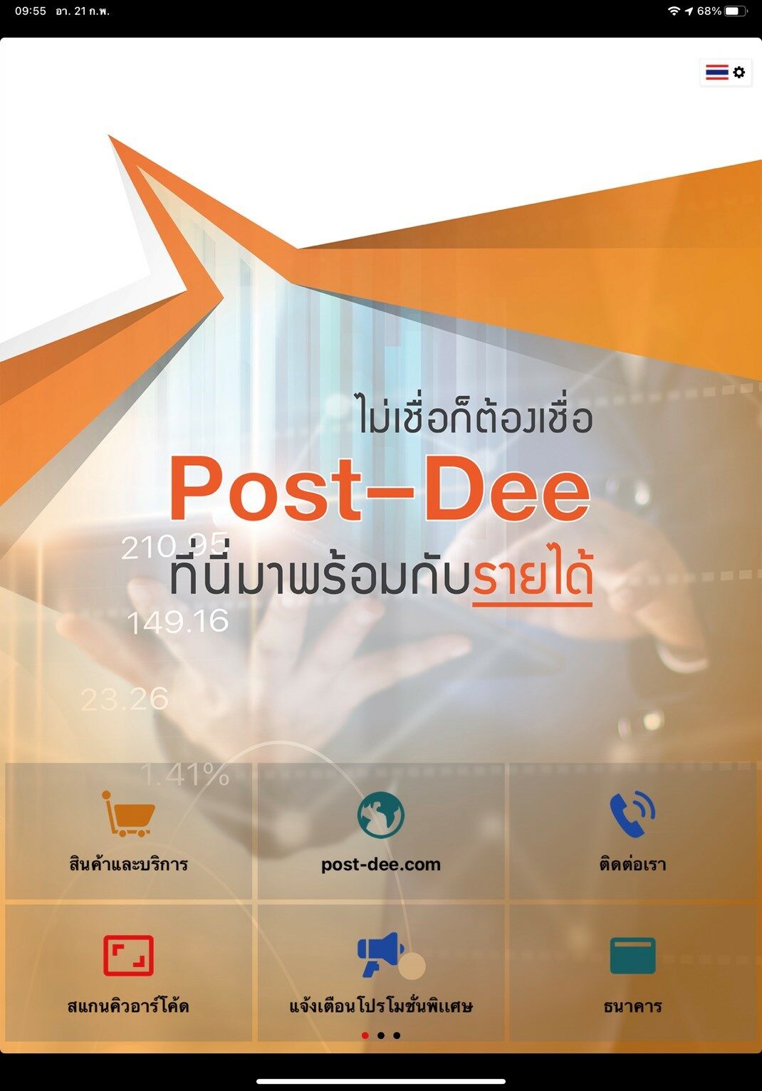 ‘Post Dee’ โตต่อเนื่อง สนับสนุนธุรกิจ SMEs จับเทรนบิทคอยน์ เพิ่มฟังก์ชั่นชำระค่าบริการด้วยสกุลเงินดิจิทัล