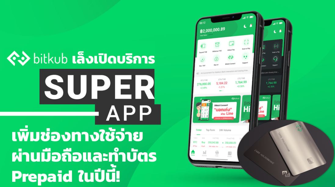 Bitkub เปิด Superapp ใช้จ่ายผ่านมือถือและทำบัตร Prepaid ปีนี้!
