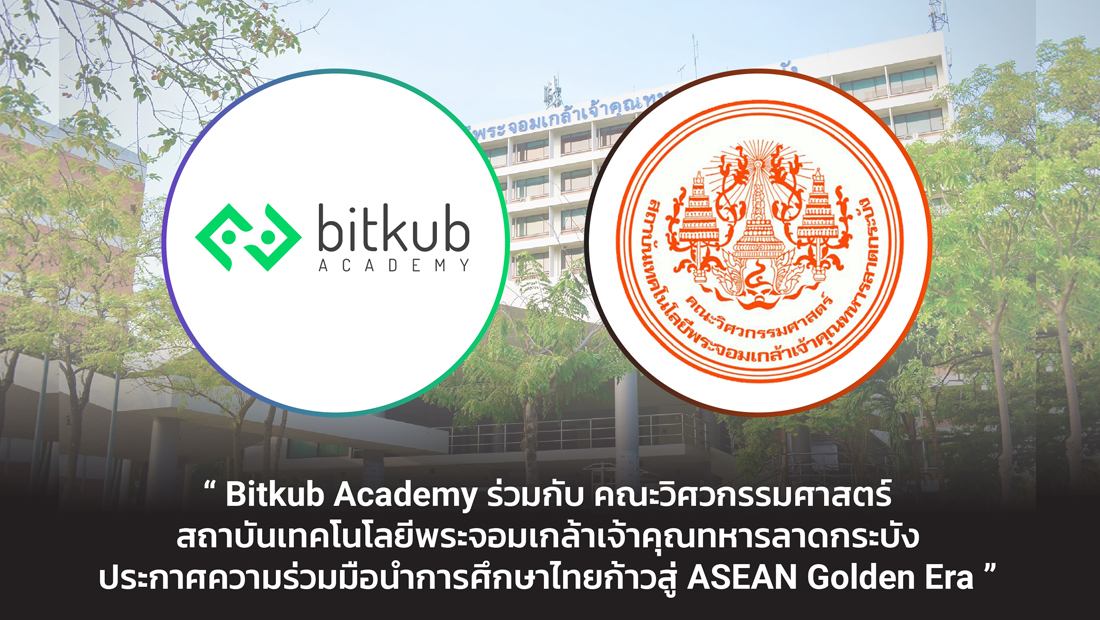 ‘Bitkub’ ประกาศความร่วมมือนำการศึกษาไทยก้าวสู่ ASEAN Golden Era... สามารถติดตามต่อได้ที่ : https://www.dailynews.co.th/news/2233487/