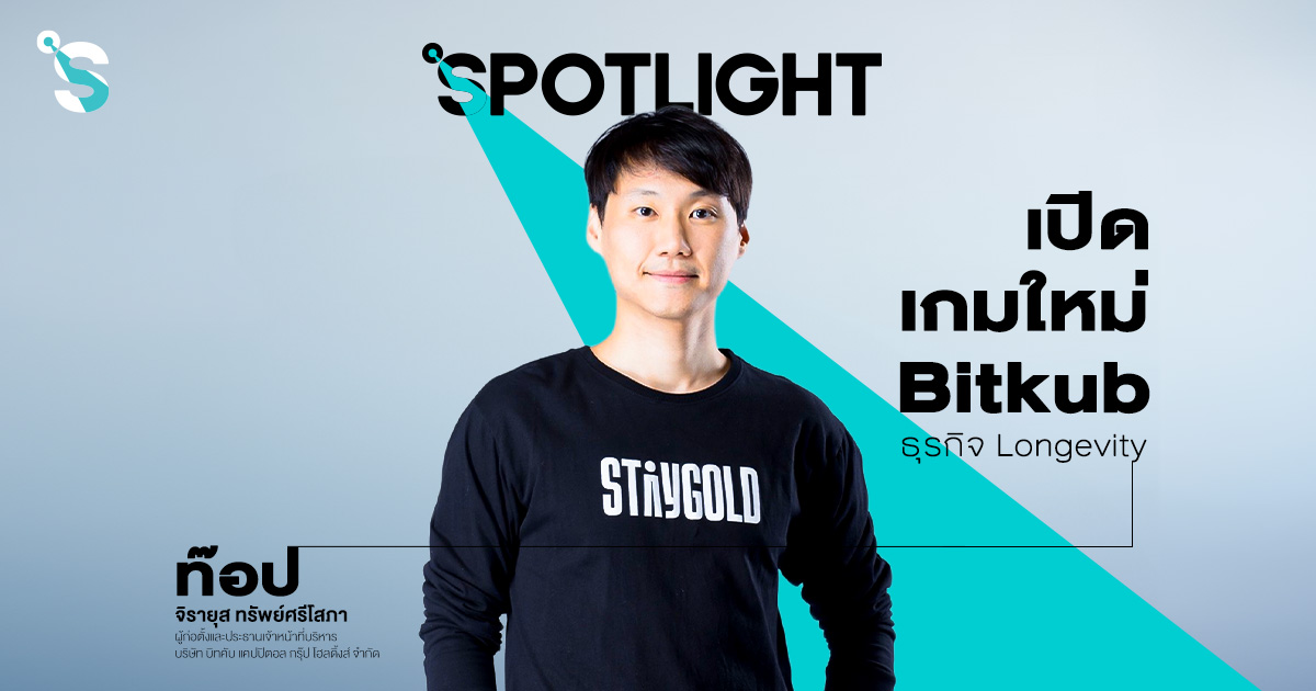 Bitkub’s Topp Jirayut Spends ฿5 Million a Year on Healthcare, Leading Him to Discover a Business Opportunity in Longevity