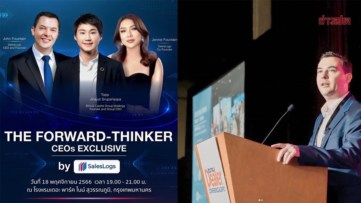 SalesLogs เชิญเหล่าผู้นำด้านสื่อ ร่วมงาน The Forward-Thinker