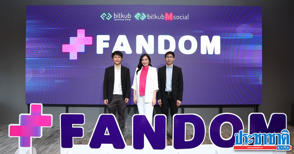 เจาะกลยุทธ์ “แฟนด้อม-บิทคับ” ปลุกพลัง FC ศิลปิน จุดพลุ Fun to earn