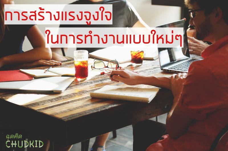 Blockdit ฉุดคิด
