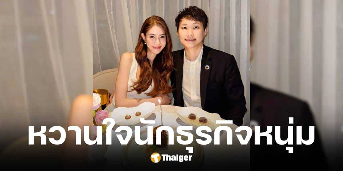ท็อป จิรายุส ซีอีโอ BitKub เปิดตัวแฟนสาว เผยรัก 6 ปี ที่หลายคนไม่รู้