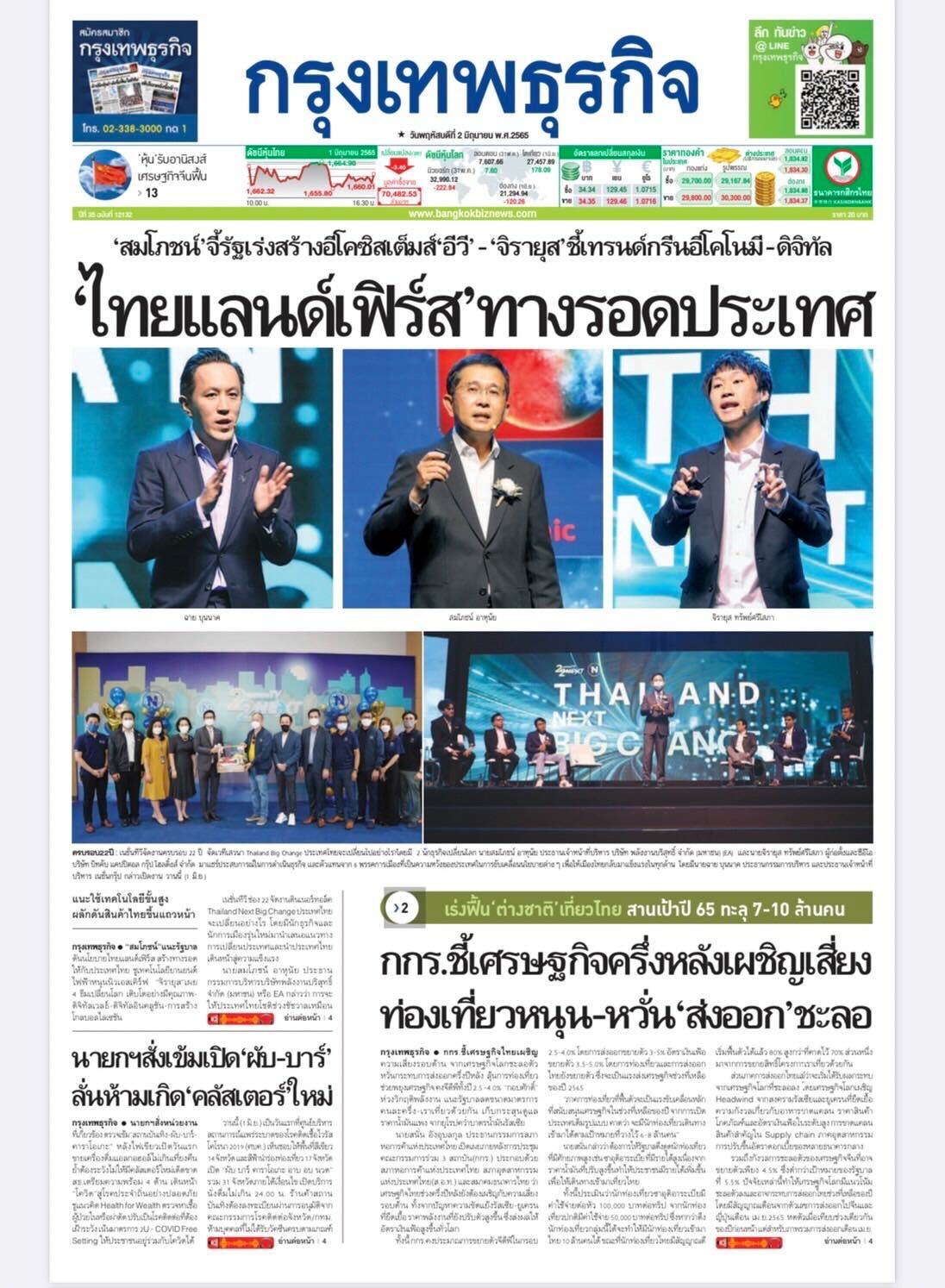 ผมขอขอบคุณ คุณ อิทธิพันธ์ เจียกเจิม กรรมการผู้จัดการ Chief Digital Business Group Officer บริษัทหลักทรัพย์ ไทยพาณิชย์ จำกัด (SCBS) และผู้อำน…