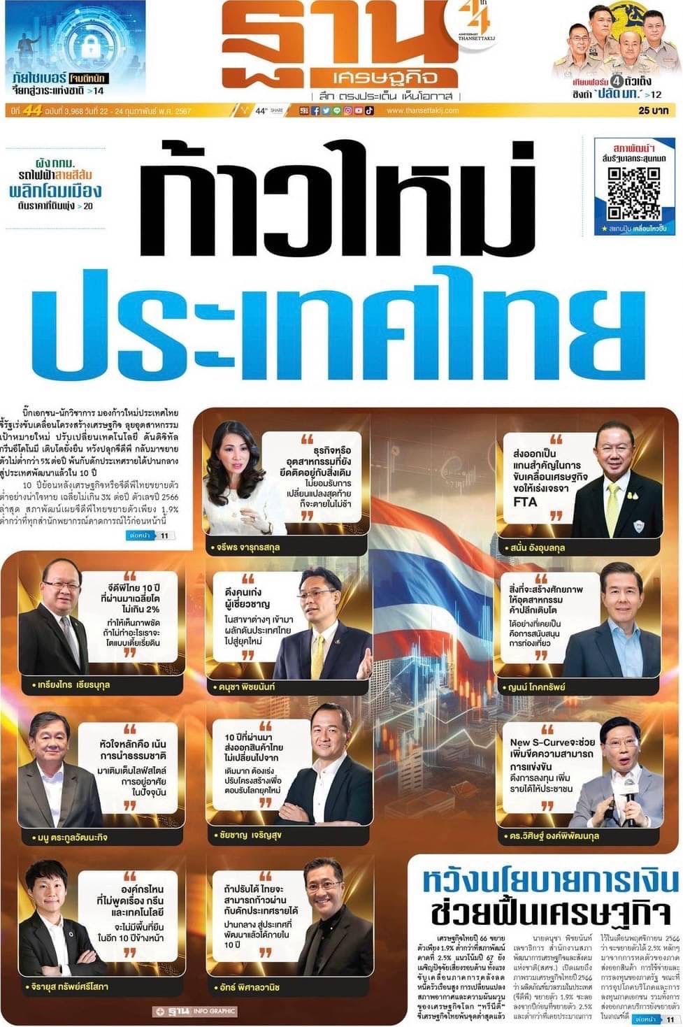 นับจากนี้เป็นต้นไปไม่ว่าจะภาครัฐหรือเอกชน หากต้องการเปลี่ยนแปลงโครงสร้างระบบเศรษฐกิจเพื่อขับเคลื่อน GDP ไทยให้เติบโตขึ้น จะต้องเห็นความสำคัญ…