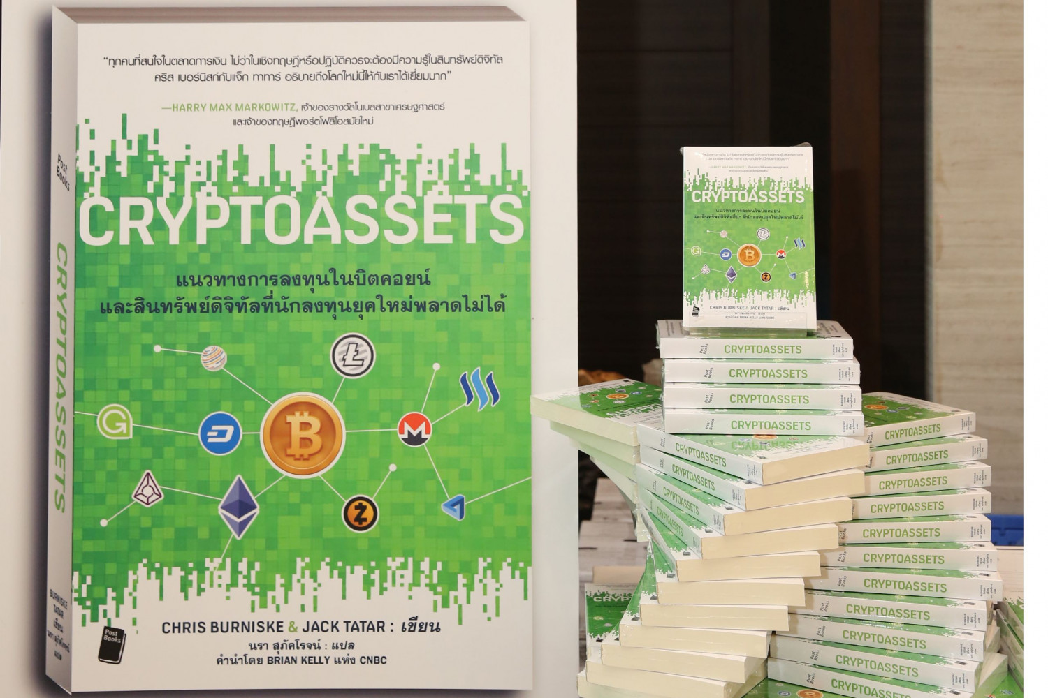 Cryptoassets พอร์ตทางเลือกที่ต้องระวัง