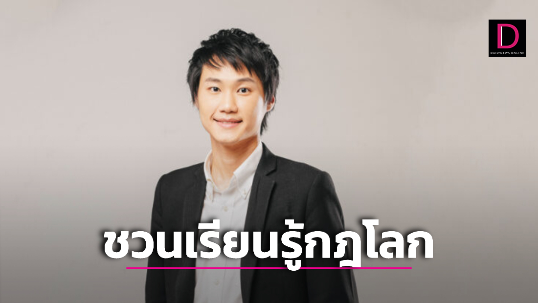‘จิรายุส Bitkub’แนะรัฐ-เอกชนร่วม ‘WEF ดาวอส’เข้าเรียนรู้กฎใหม่โลก