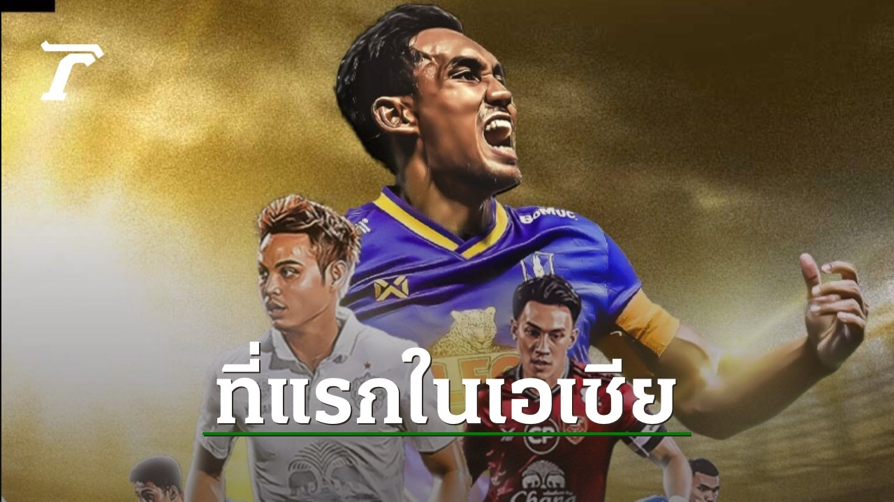 เปิดตัว NFT Fantasy Thai League พาแฟนบอลจัดทีมในฝันบนโลกดิจิทัล