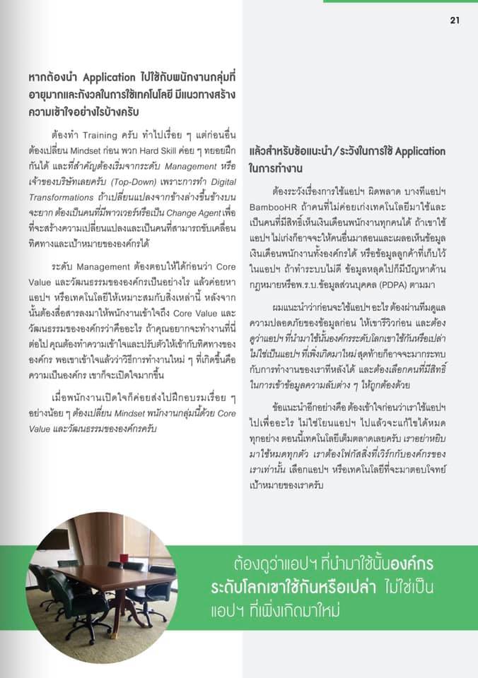 เมื่อ “รวดเร็วและประสิทธิภาพ” คือ Key Message การทำงานในยุคนี้ แล้วพวกเราจะ “เร็วขึ้น” และ “ดีขึ้น” ได้อย่างไร พบกับเทคนิคและแนวคิดการทำงานข…