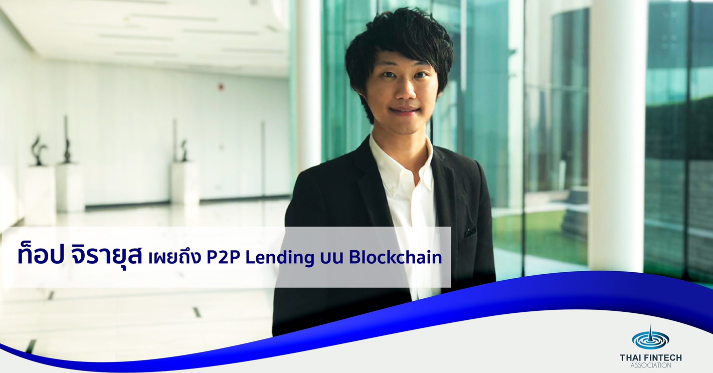 ท็อป จิรายุส เผยเรื่อง P2P บน Blockchain