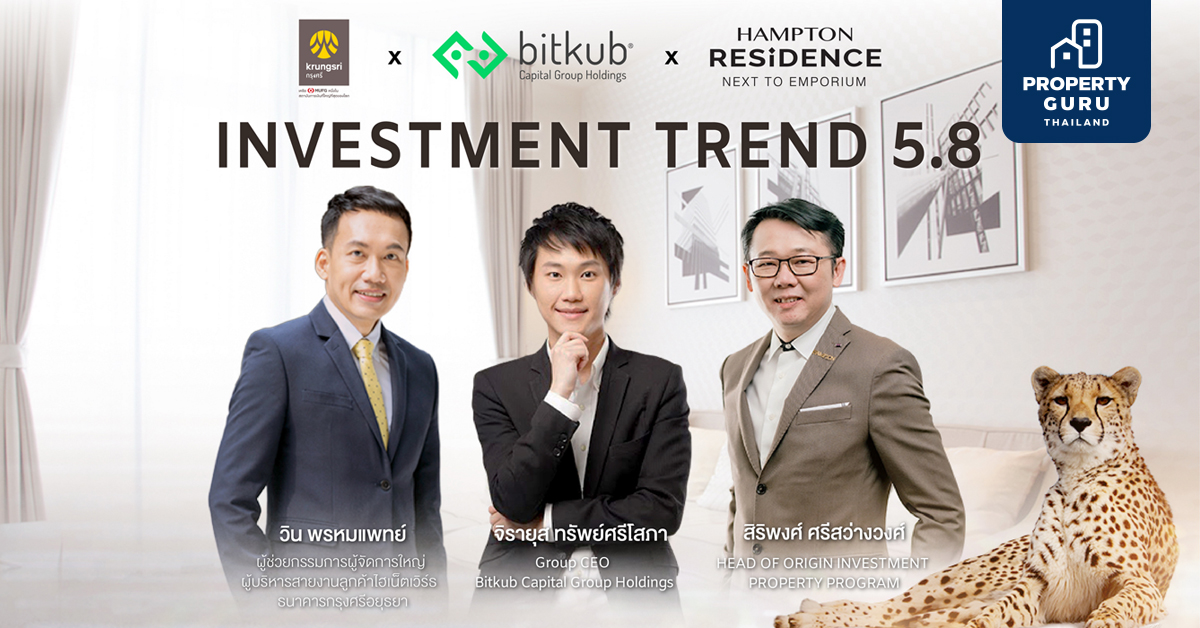 18 ก.ย.นี้ ออริจิ้น ชวนฟังสัมมนาออนไลน์ "Investment Trend 5.8" เปิดโลกอนาคตการลงทุน Digital Asset & Property กับ 3 กูรูตัวท็อป