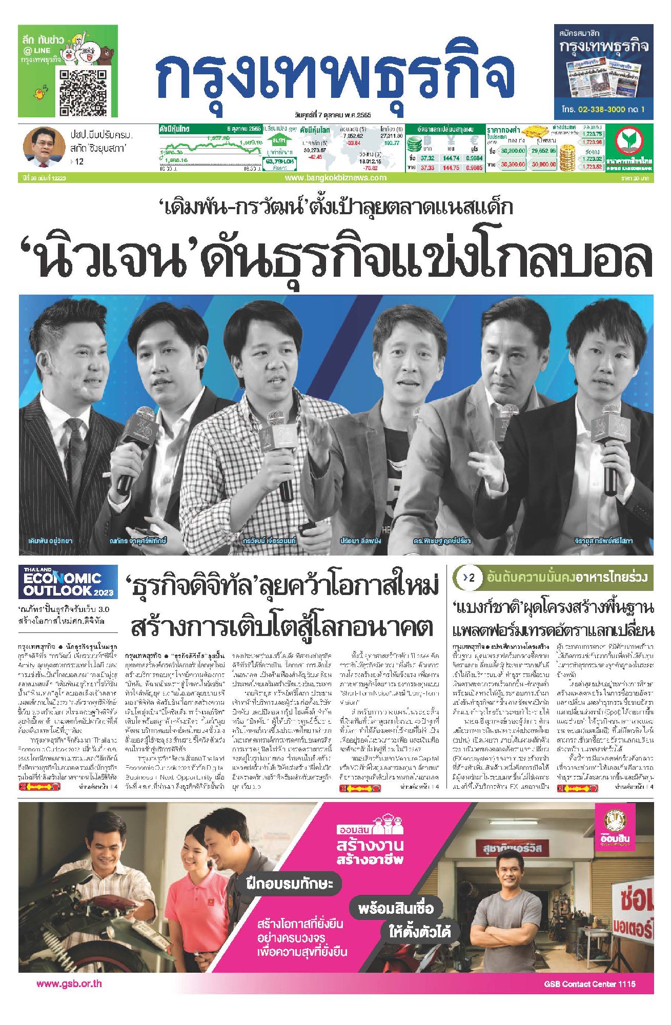 ขอขอบคุณทาง กรุงเทพธุรกิจ สำหรับการเผยแพร่เนื้อหาที่ผมได้ไปร่วมเสวนาภายในงาน Thailand Economic Outlook 2023 ที่ผ่านมาครับ 🙏 นอกจากนี้ผู้ที่ส…