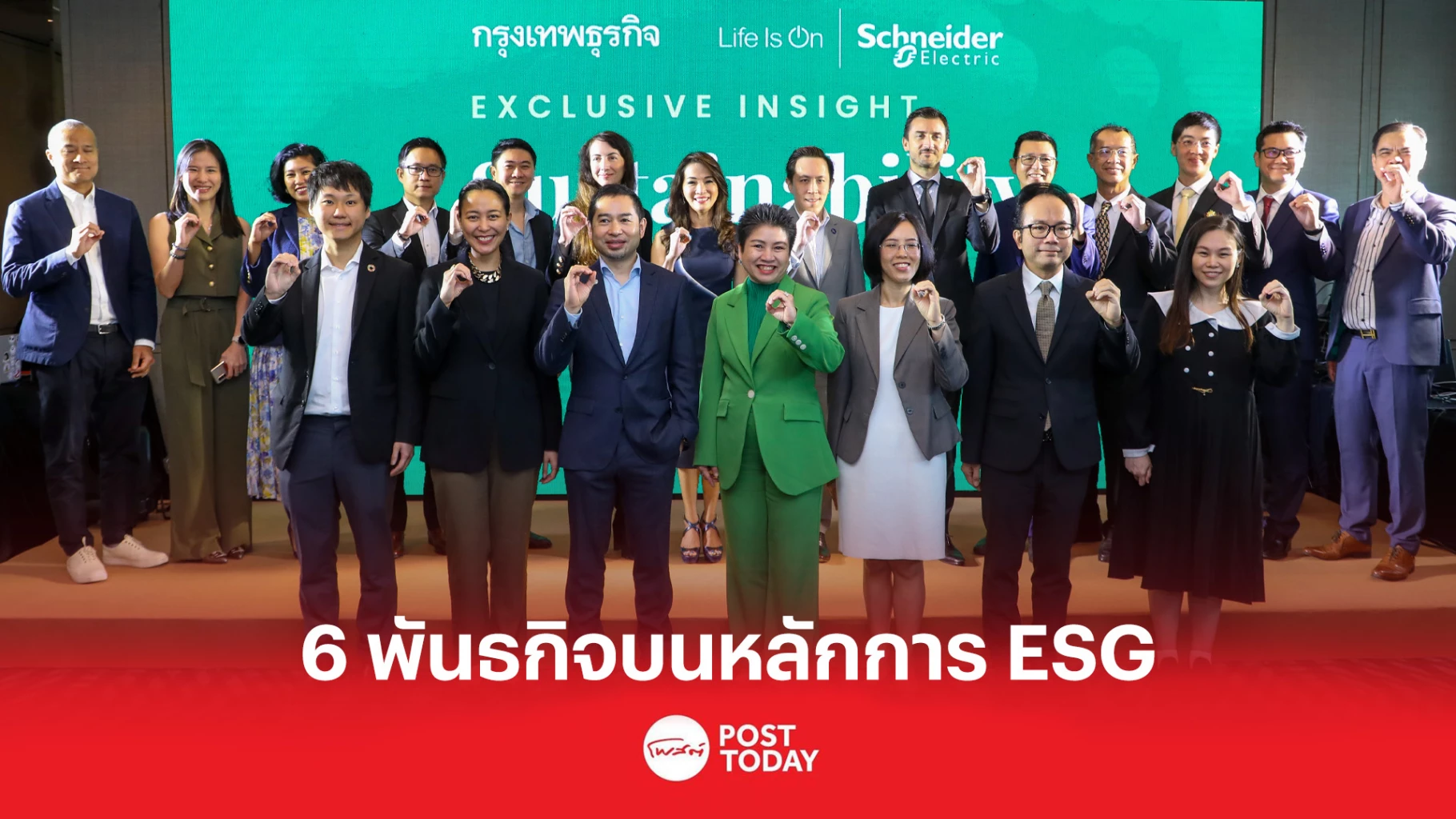 Schneider Electric กับ 6 พันธกิจบนหลักการ ESG