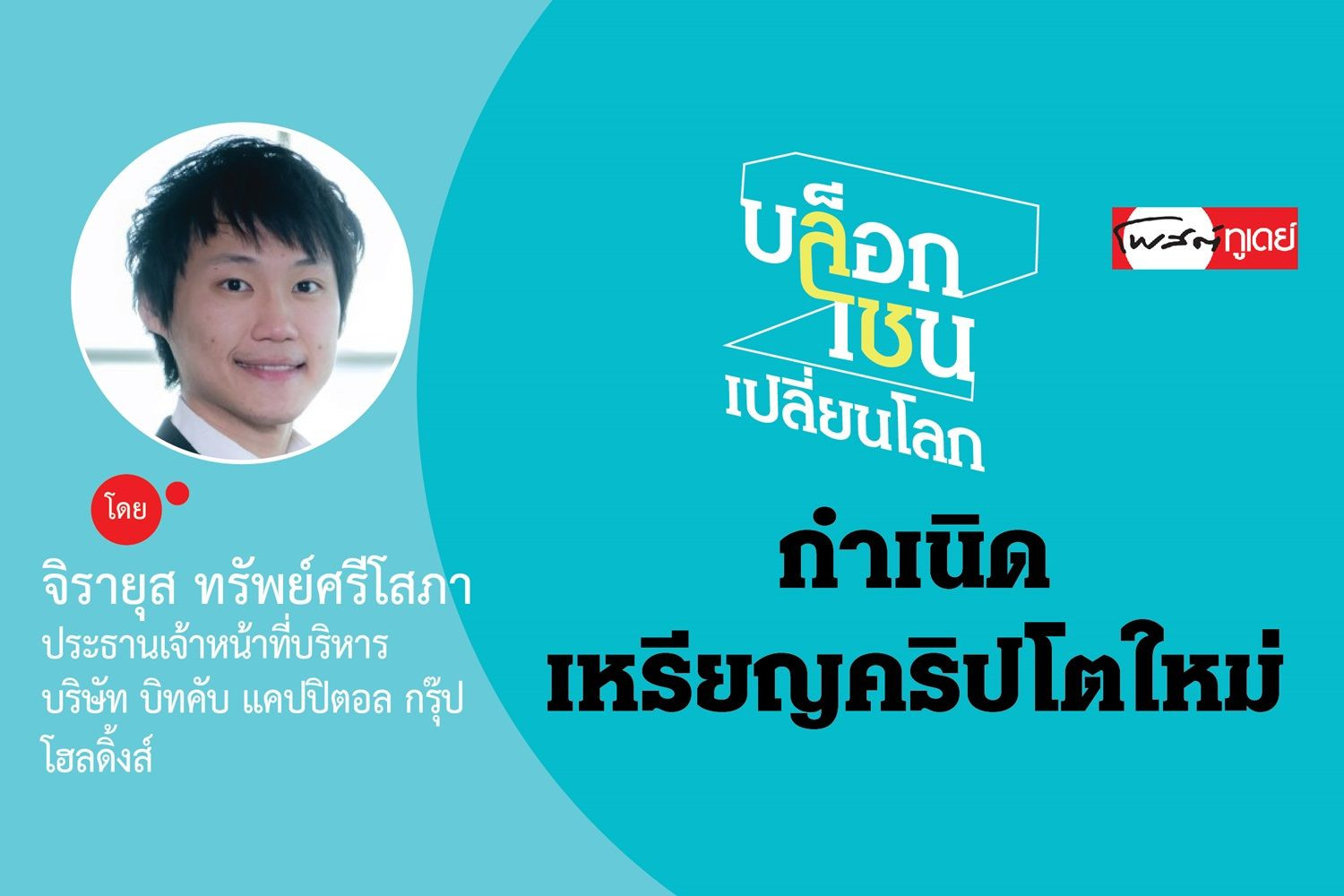 การ Hardfork และกำเนิดเหรียญคริปโตใหม่