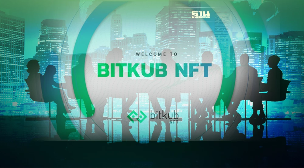 เปิดตัว Bitkub NFT ปลุกวงการ NFT ไทยให้ตื่นขึ้นอีกครั้ง