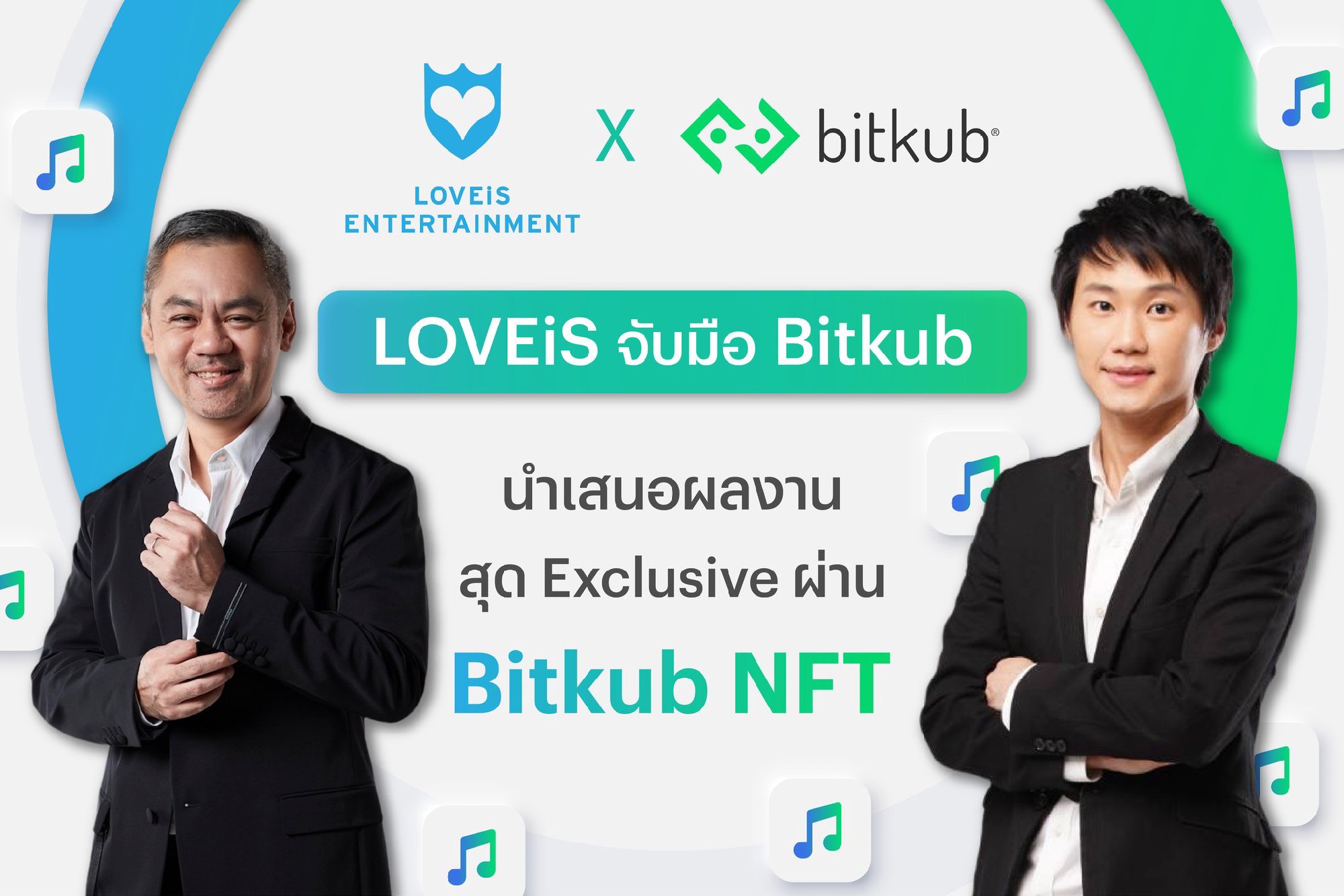 Bitkub 🤝 GMM Grammy พบกับประสบการณ์ใหม่ของวงการเพลงไทย ด้วย Music NFT ที่ใหญ่ที่สุดระดับประเทศ ติดตามความพิเศษได้ที่